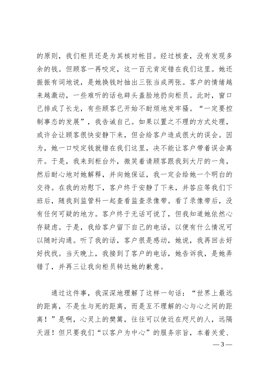 银行优质服务演讲稿：微笑的魅力.docx_第3页