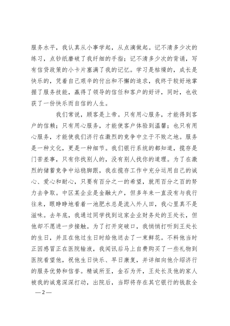 银行优质服务演讲稿——心永跟爱一起走.docx_第2页