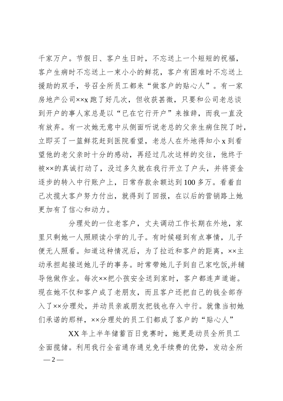 银行优质文明服务事迹演讲.docx_第2页
