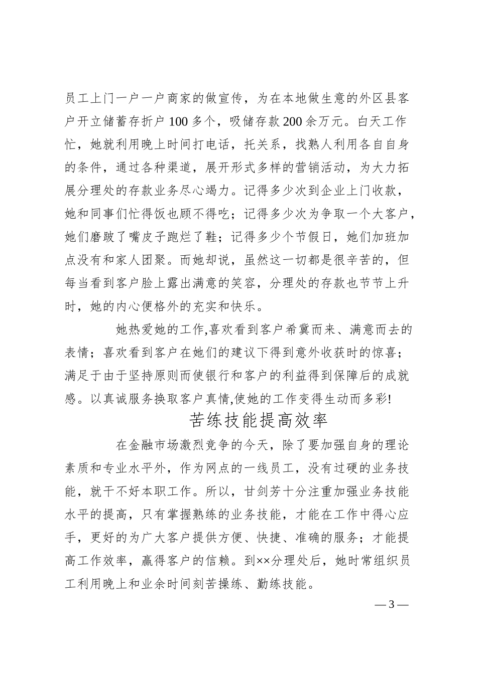 银行优质文明服务事迹演讲.docx_第3页