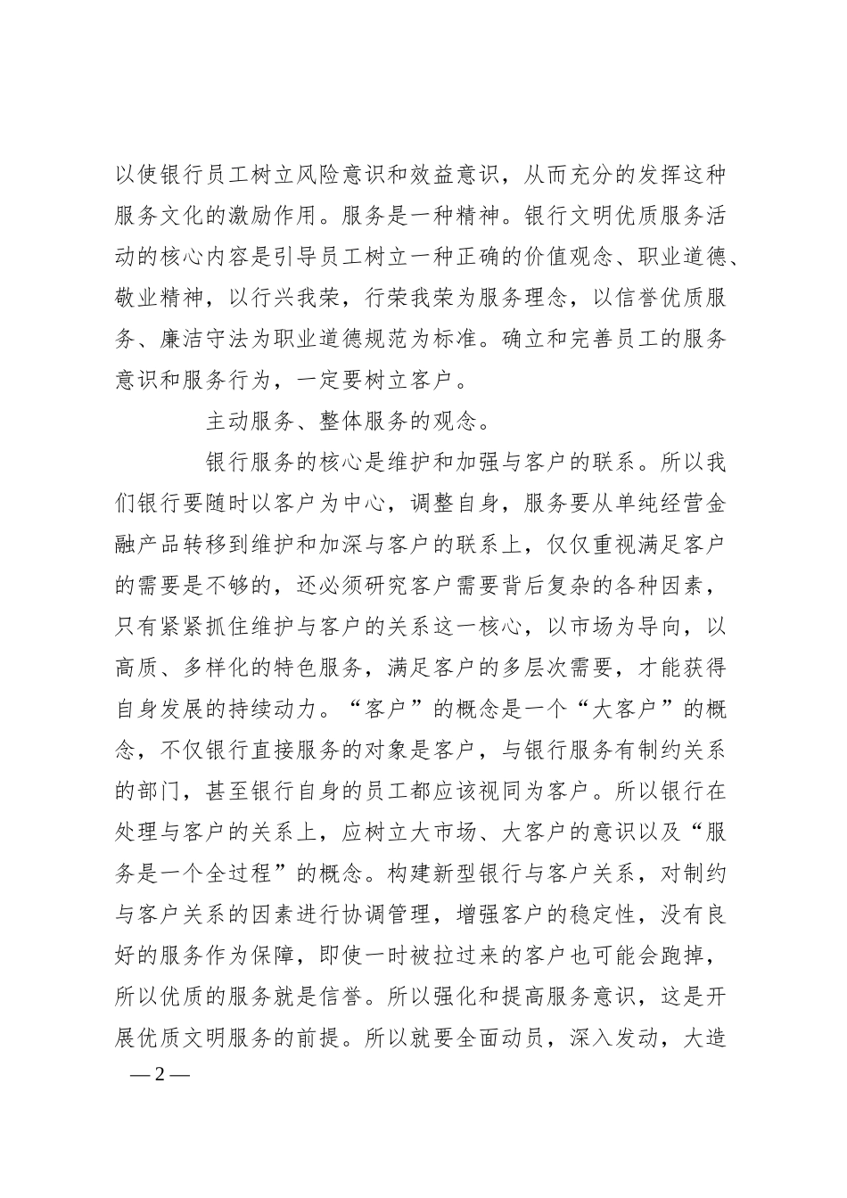 银行优质文明服务演讲稿.docx_第2页