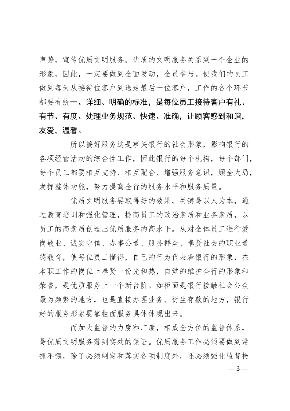 银行优质文明服务演讲稿.docx_第3页