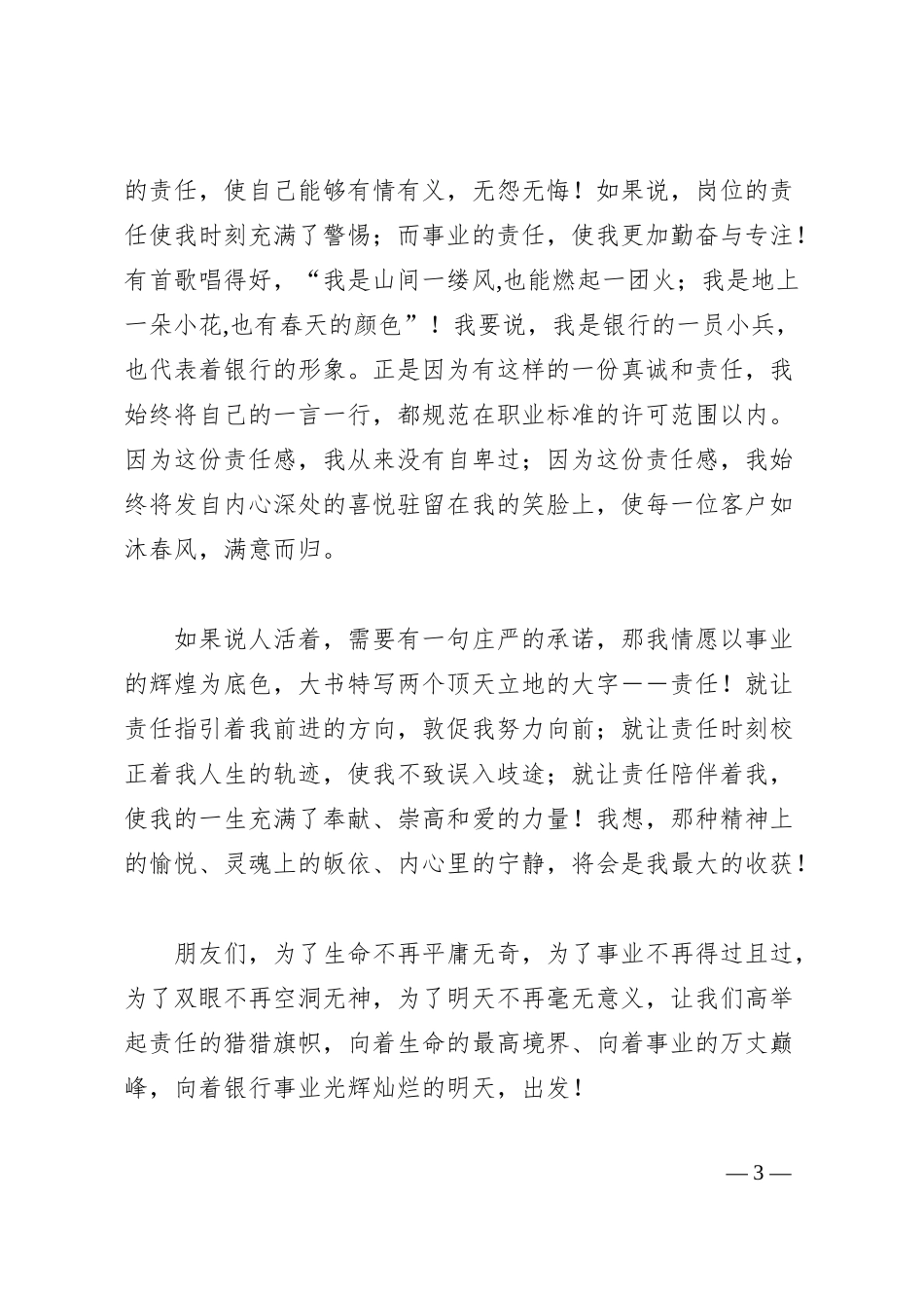 银行有关责任的演讲稿.docx_第3页