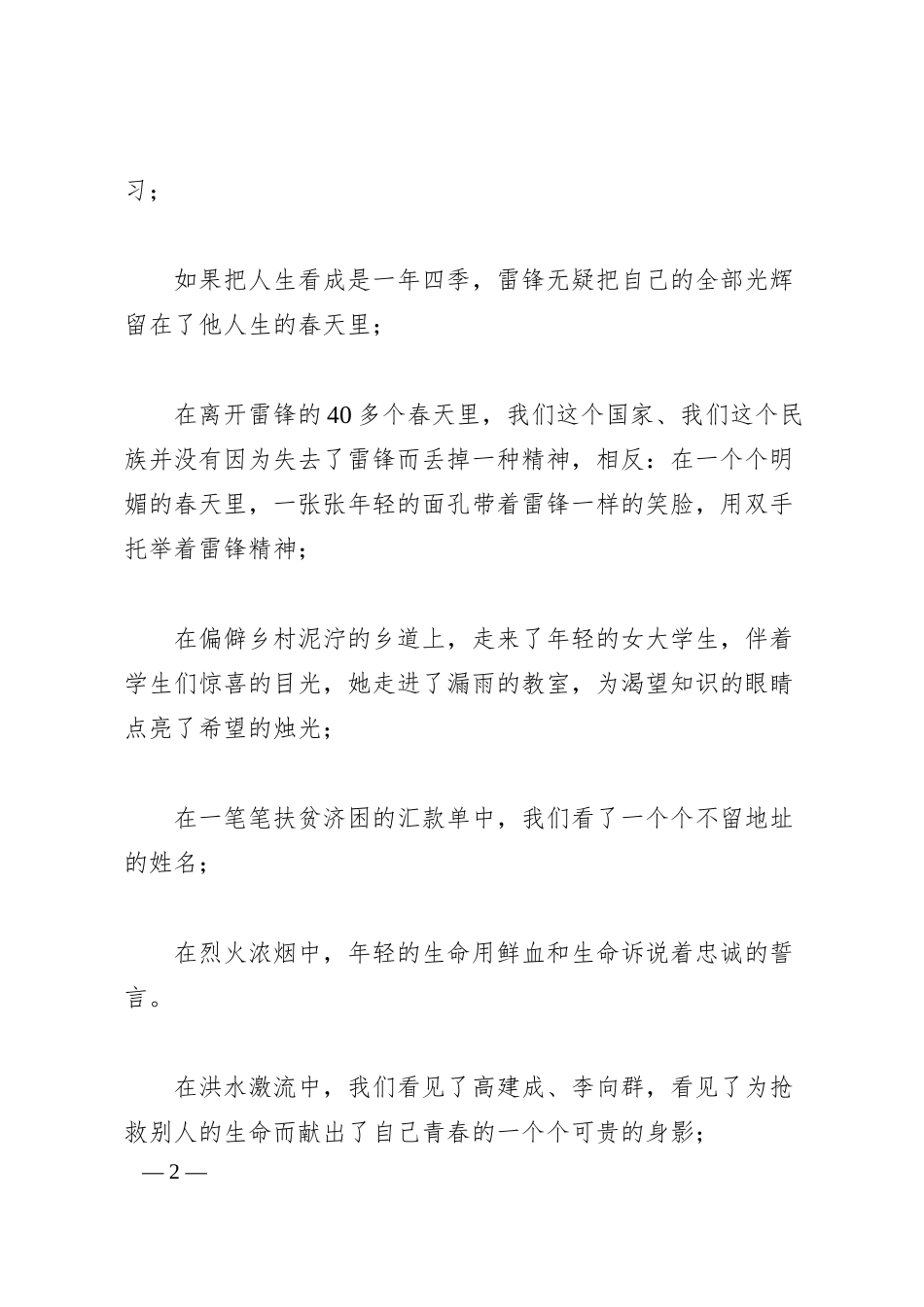 银行与雷锋同行演讲稿.docx_第2页