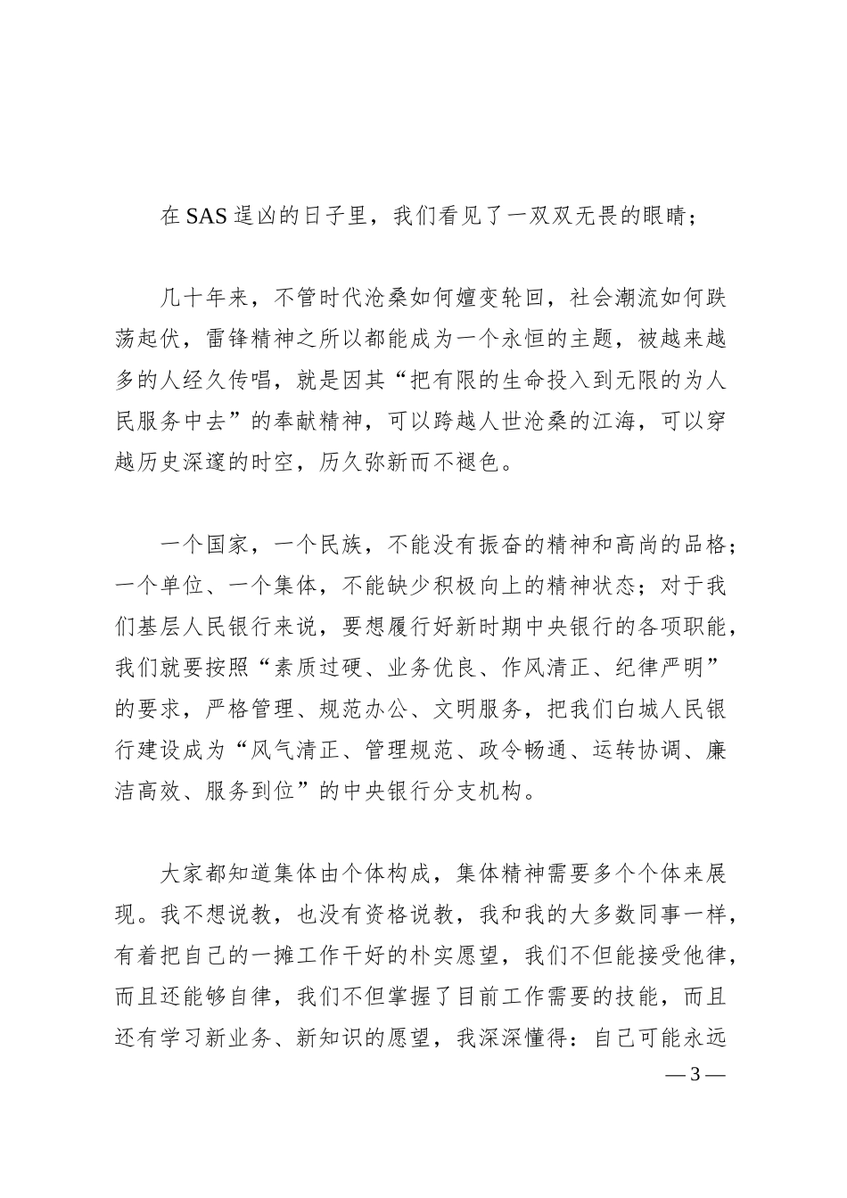 银行与雷锋同行演讲稿.docx_第3页