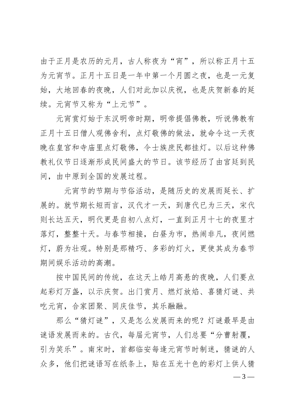 银行元宵晚会宣传演讲稿.docx_第3页