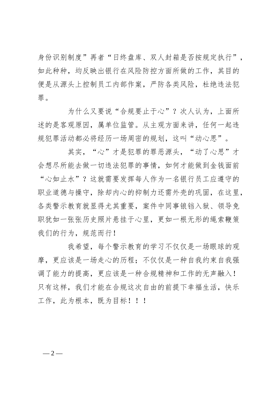 银行员工案件防控警示教育心得体会.docx_第2页