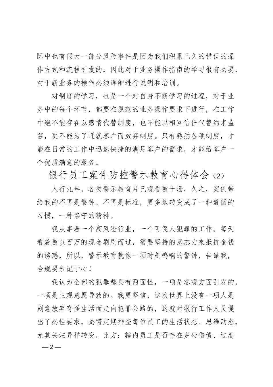 银行员工案件防控心得体会汇编.docx_第2页