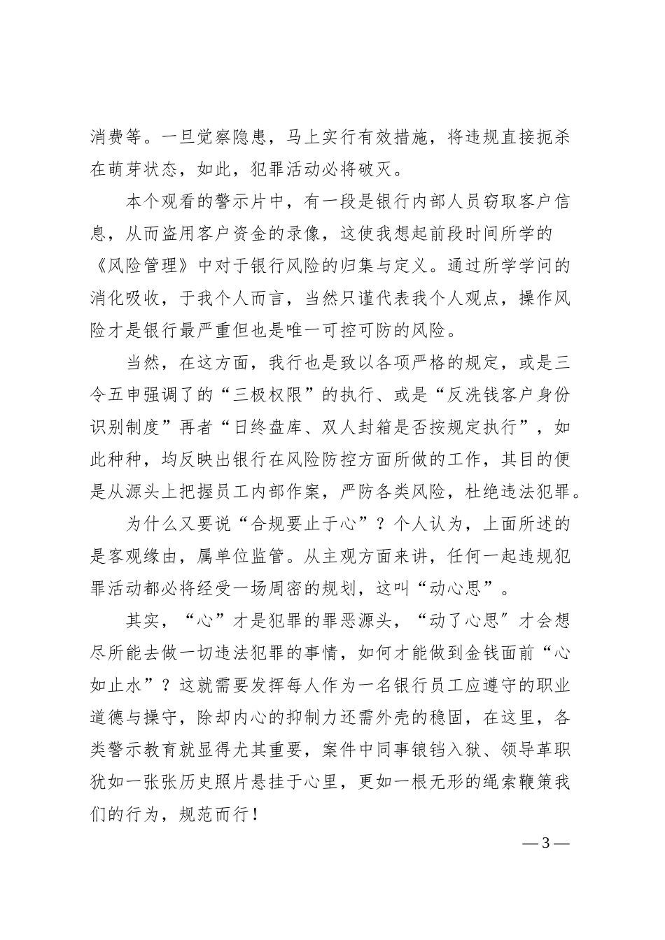 银行员工案件防控心得体会汇编.docx_第3页