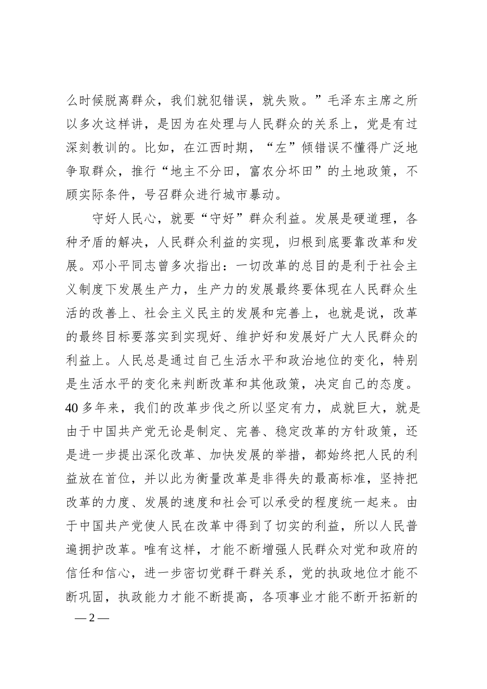 银行员工党史学习教育专题组织生活会个人发言材料.docx_第2页