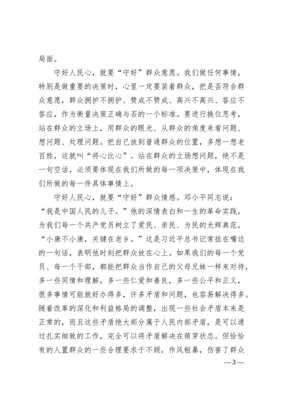 银行员工党史学习教育专题组织生活会个人发言材料.docx_第3页