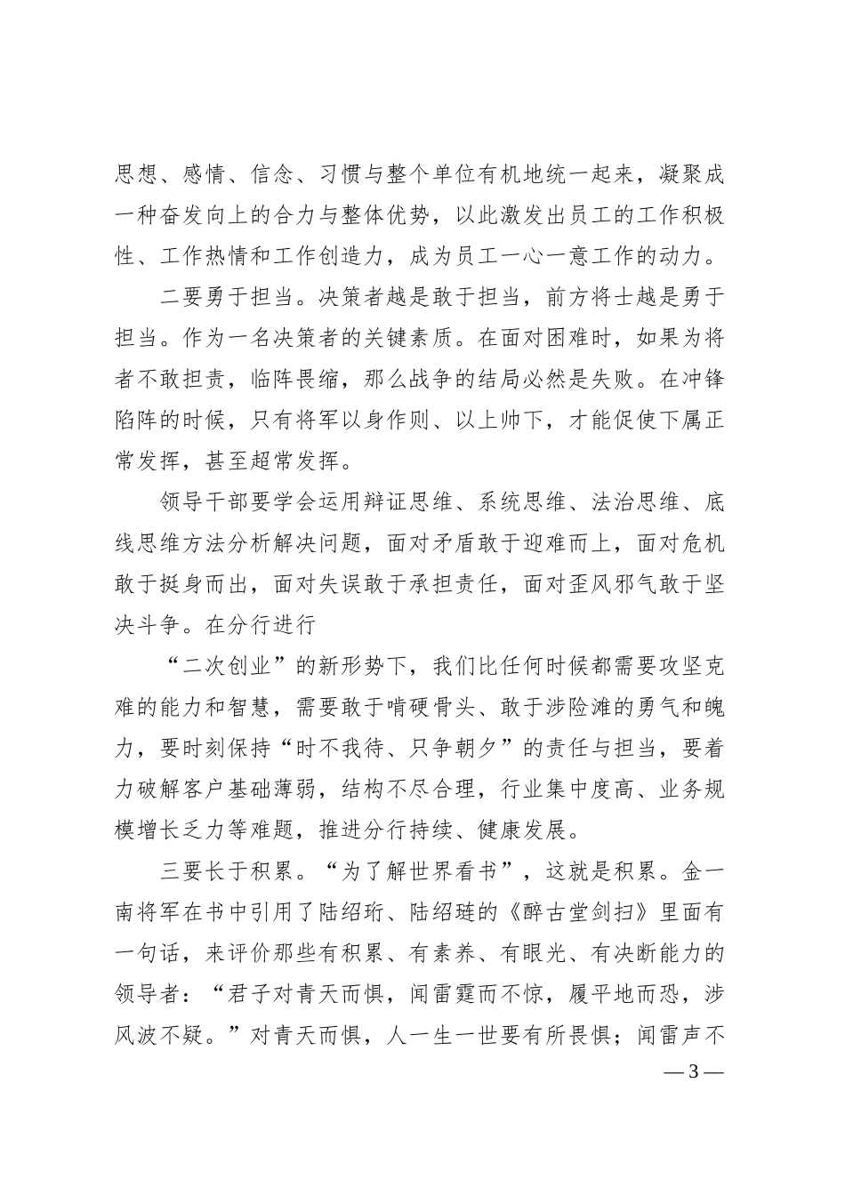 银行员工敢于亮剑-勇于担当-在求真务实中开拓创新——《胜者思维》读后感心得体会.docx_第3页