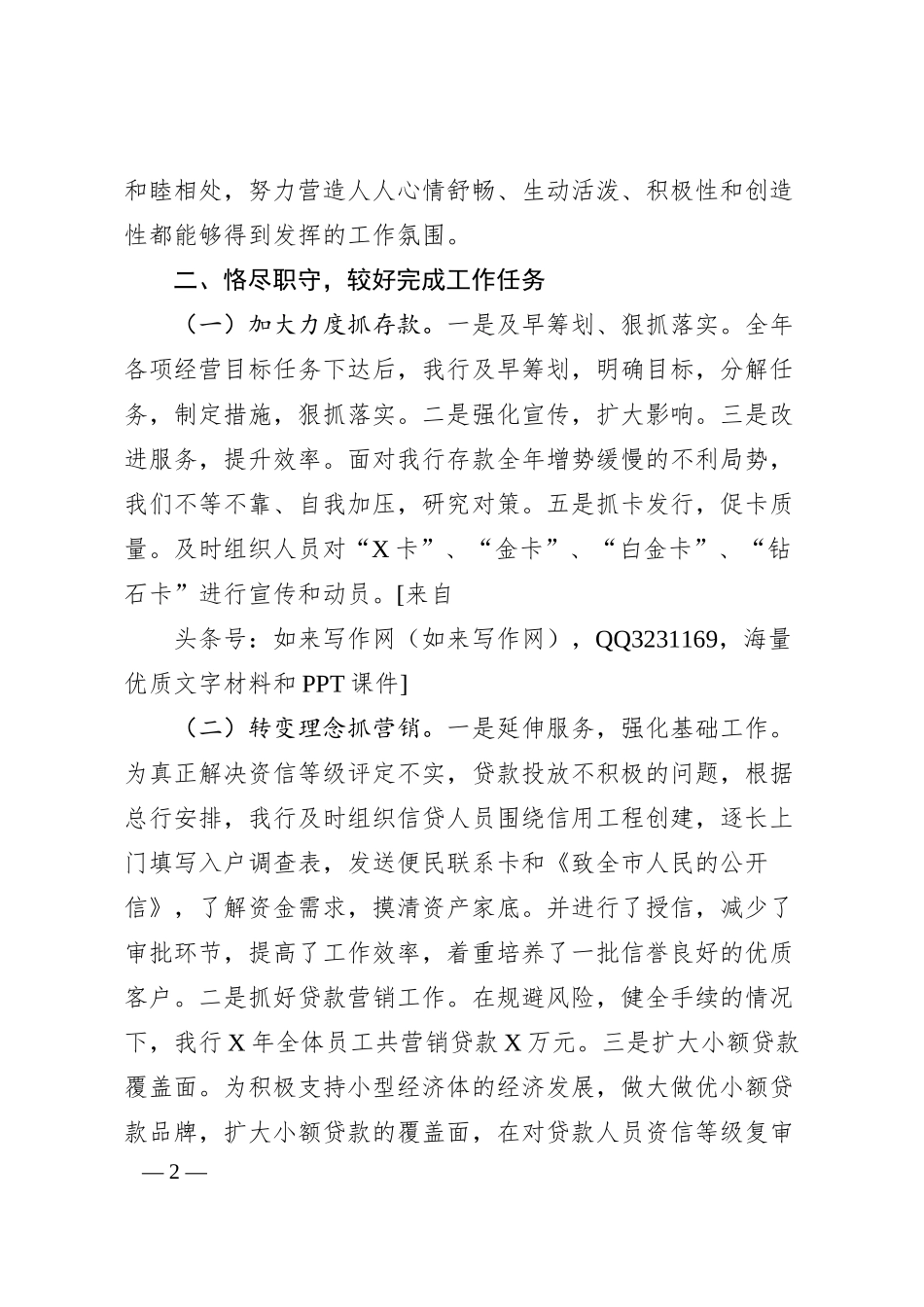 银行员工个人述职（总结）报告2500字.docx_第2页