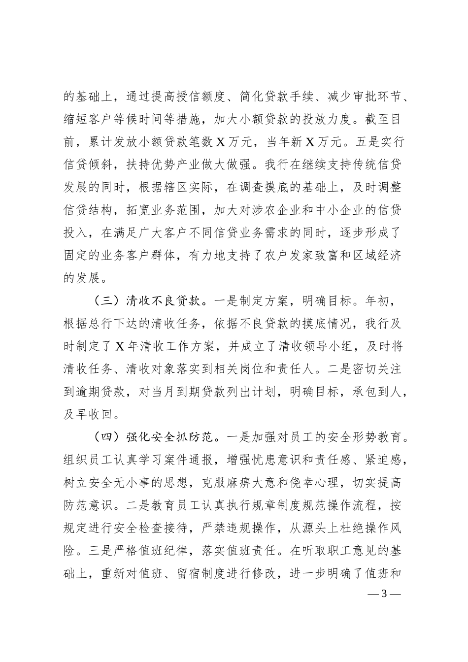 银行员工个人述职（总结）报告2500字.docx_第3页