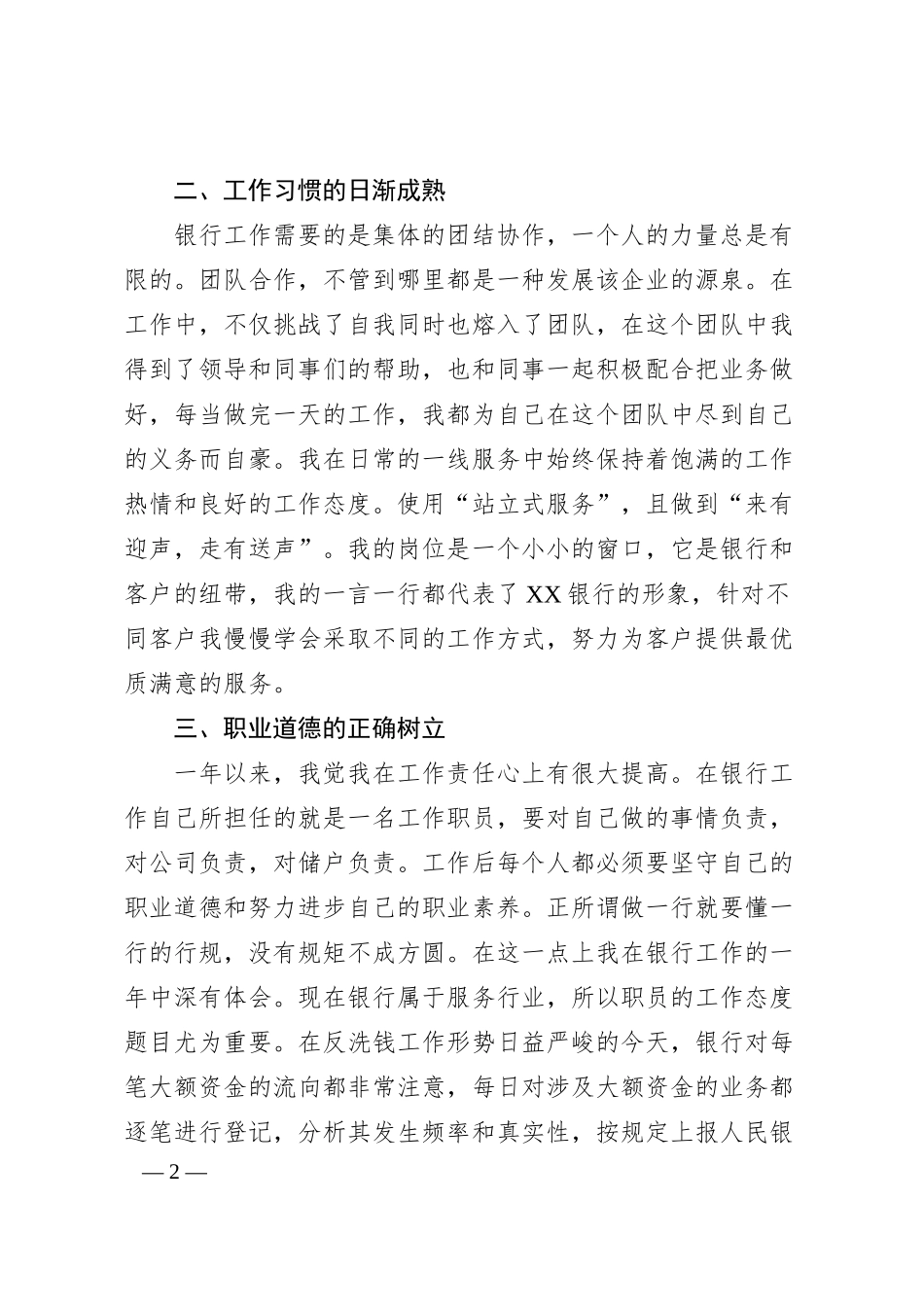 银行员工个人述职报告 （二）.docx_第2页