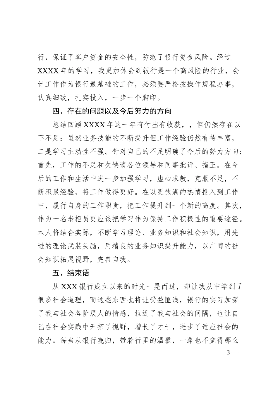 银行员工个人述职报告 （二）.docx_第3页