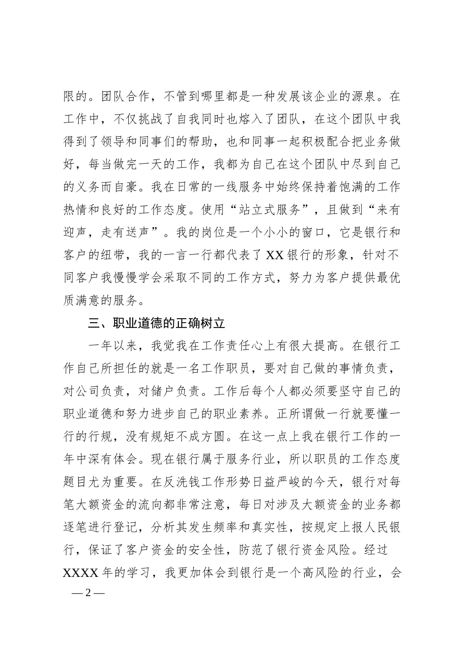 银行员工个人述职报告（二）.docx_第2页