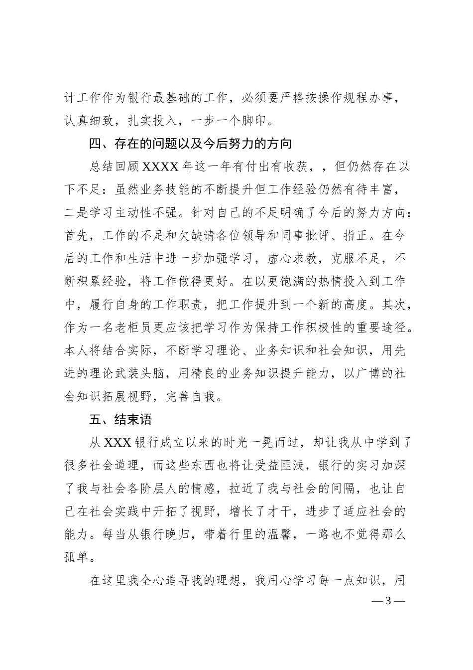 银行员工个人述职报告（二）.docx_第3页