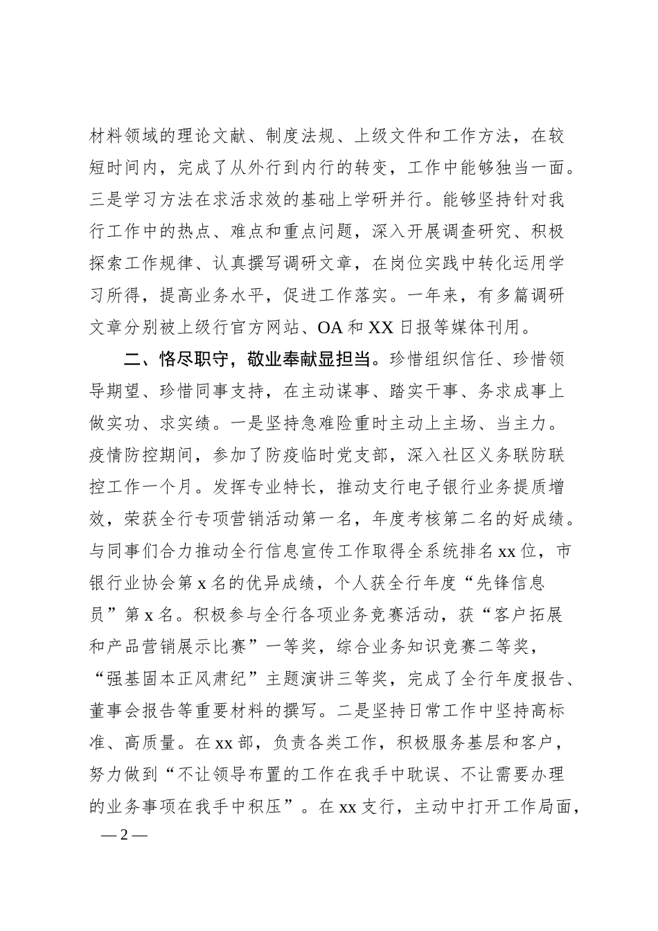 银行员工个人述职报告.docx_第2页