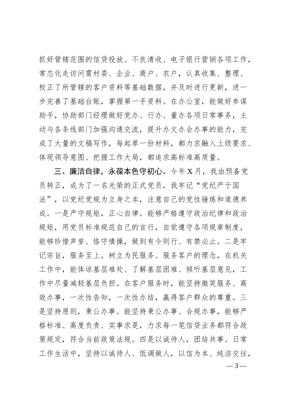 银行员工个人述职报告.docx_第3页