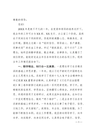 银行员工个人述职报告.docx