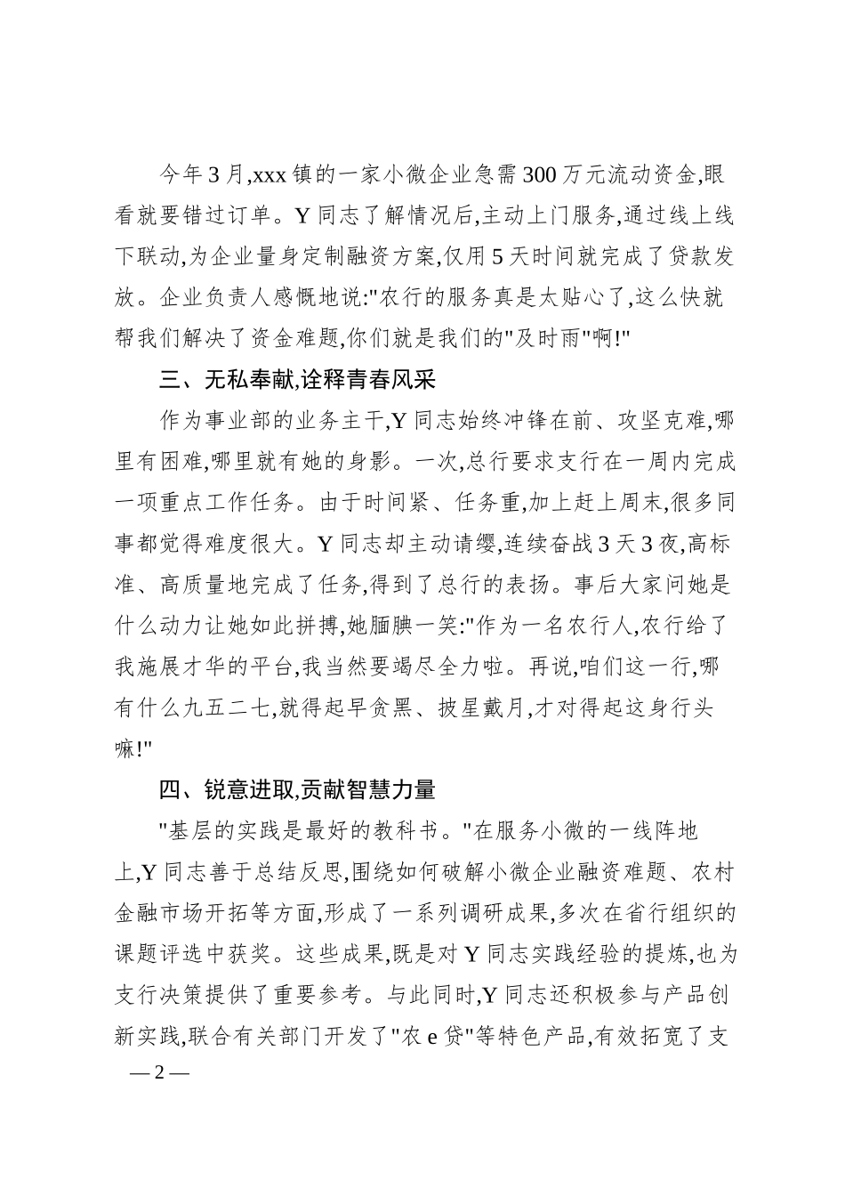 银行员工个人先进事迹优秀模板1.docx_第2页