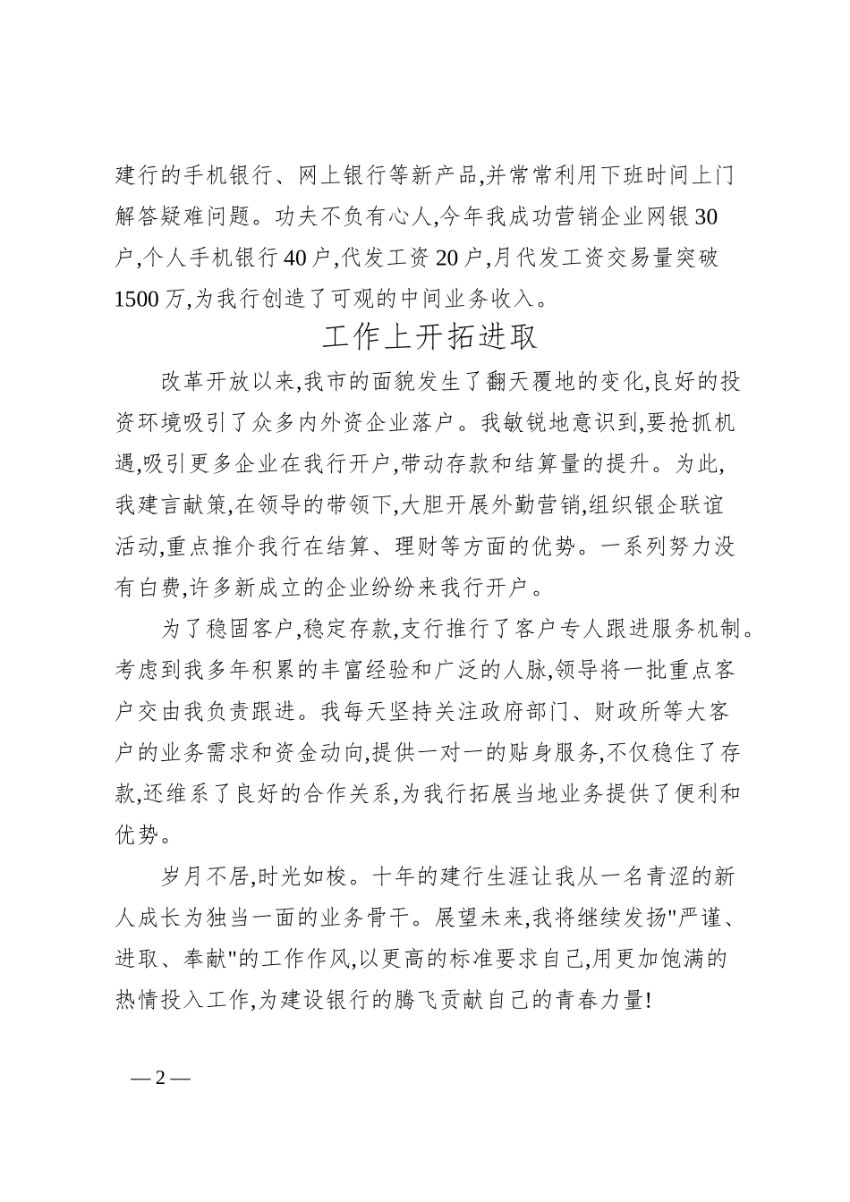银行员工个人先进事迹优秀模板3.docx_第2页