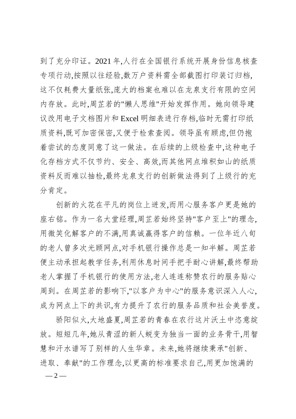 银行员工个人先进事迹优秀模板4.docx_第2页