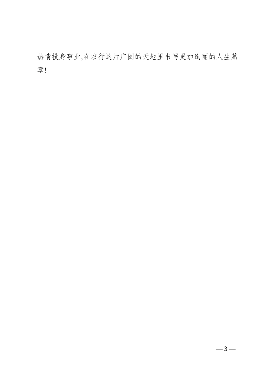 银行员工个人先进事迹优秀模板4.docx_第3页