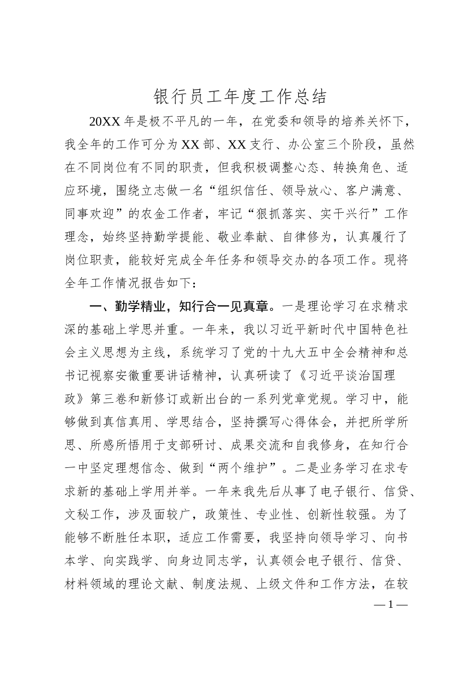 银行员工年度工作总结.docx_第1页