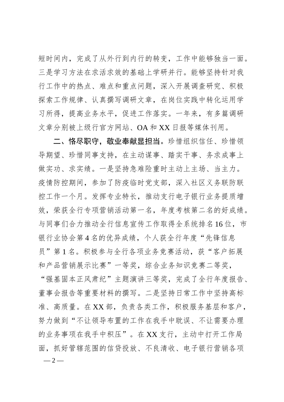 银行员工年度工作总结.docx_第2页