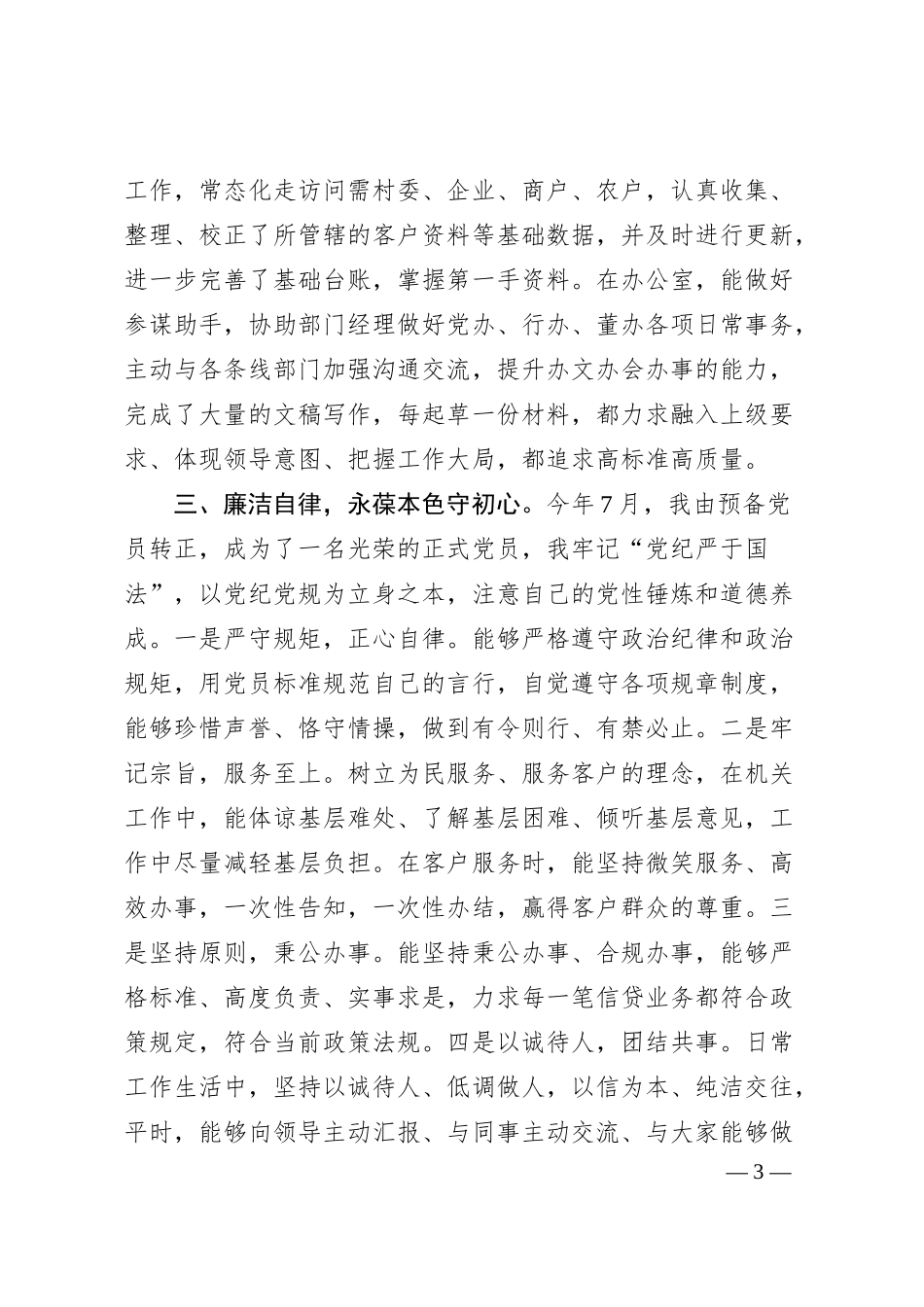 银行员工年度工作总结.docx_第3页