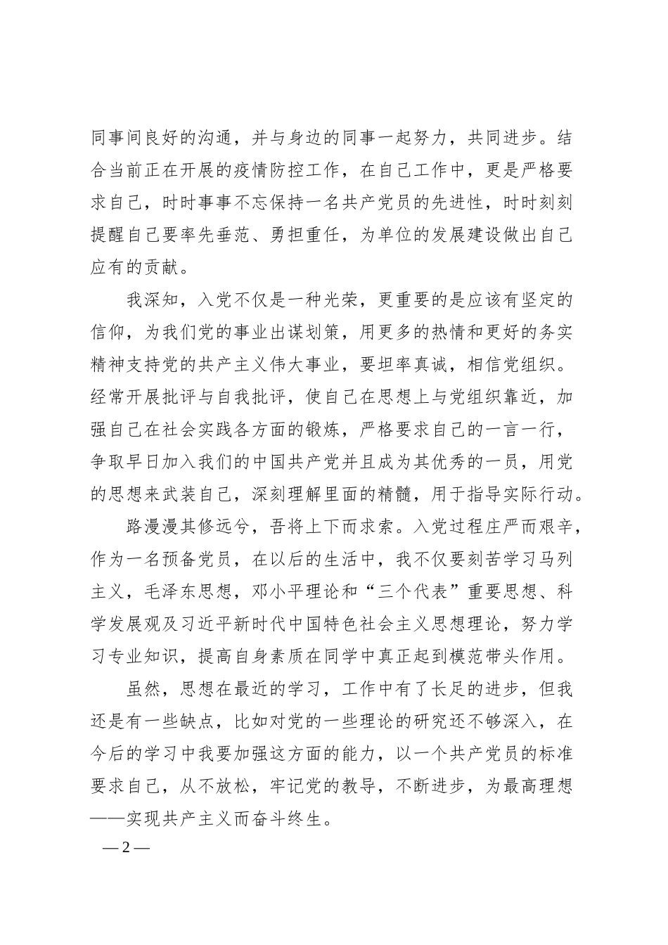银行员工入党个人思想汇报.docx_第2页