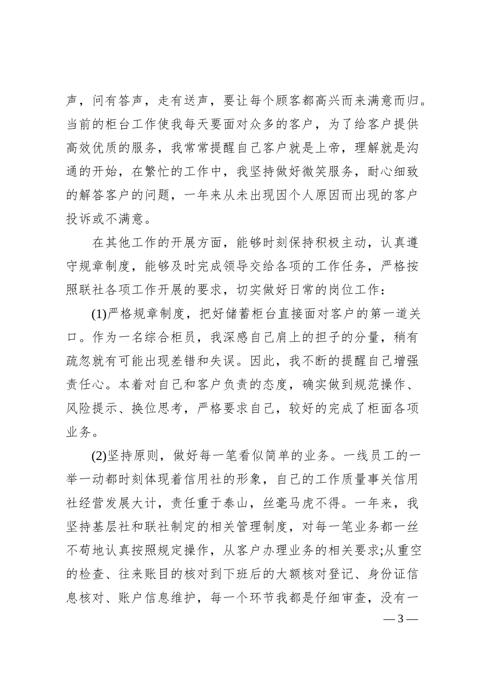银行员工述职述廉报告.docx_第3页