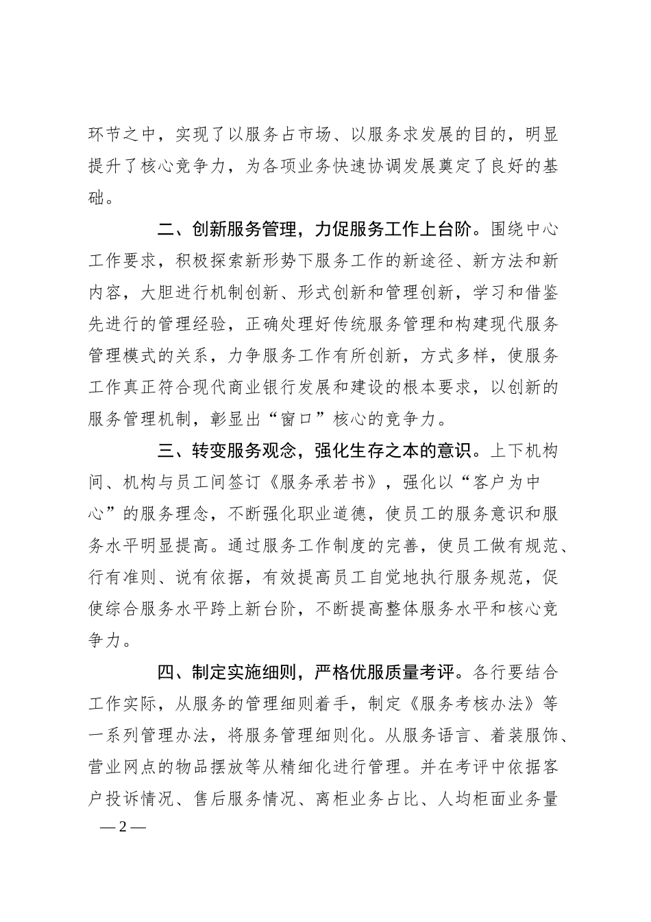 银行员做好优质服务座谈发言稿.docx_第2页
