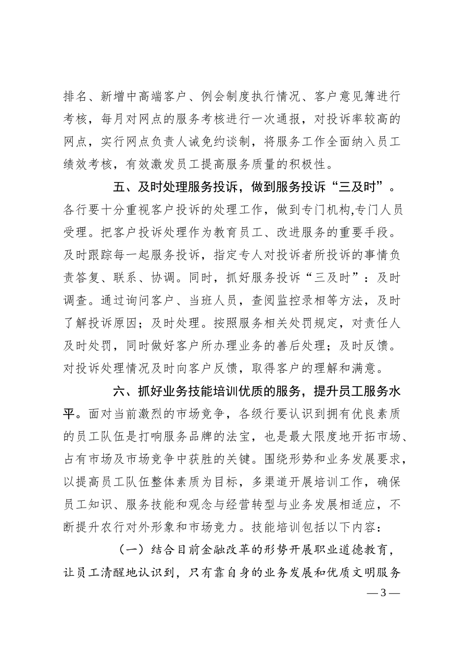 银行员做好优质服务座谈发言稿.docx_第3页