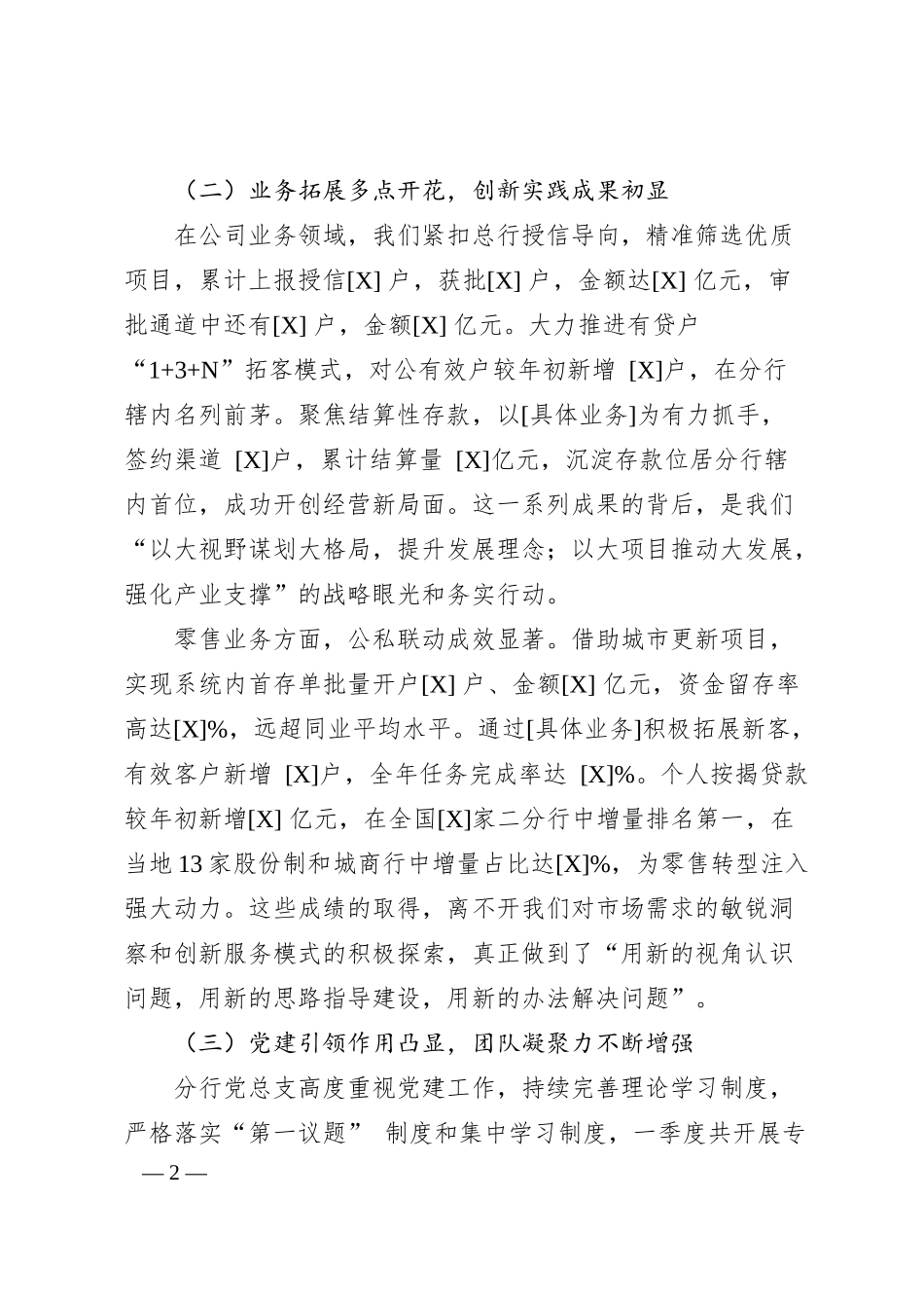 银行在2025年一季度工作工作总结和二季度工作计划.docx_第2页