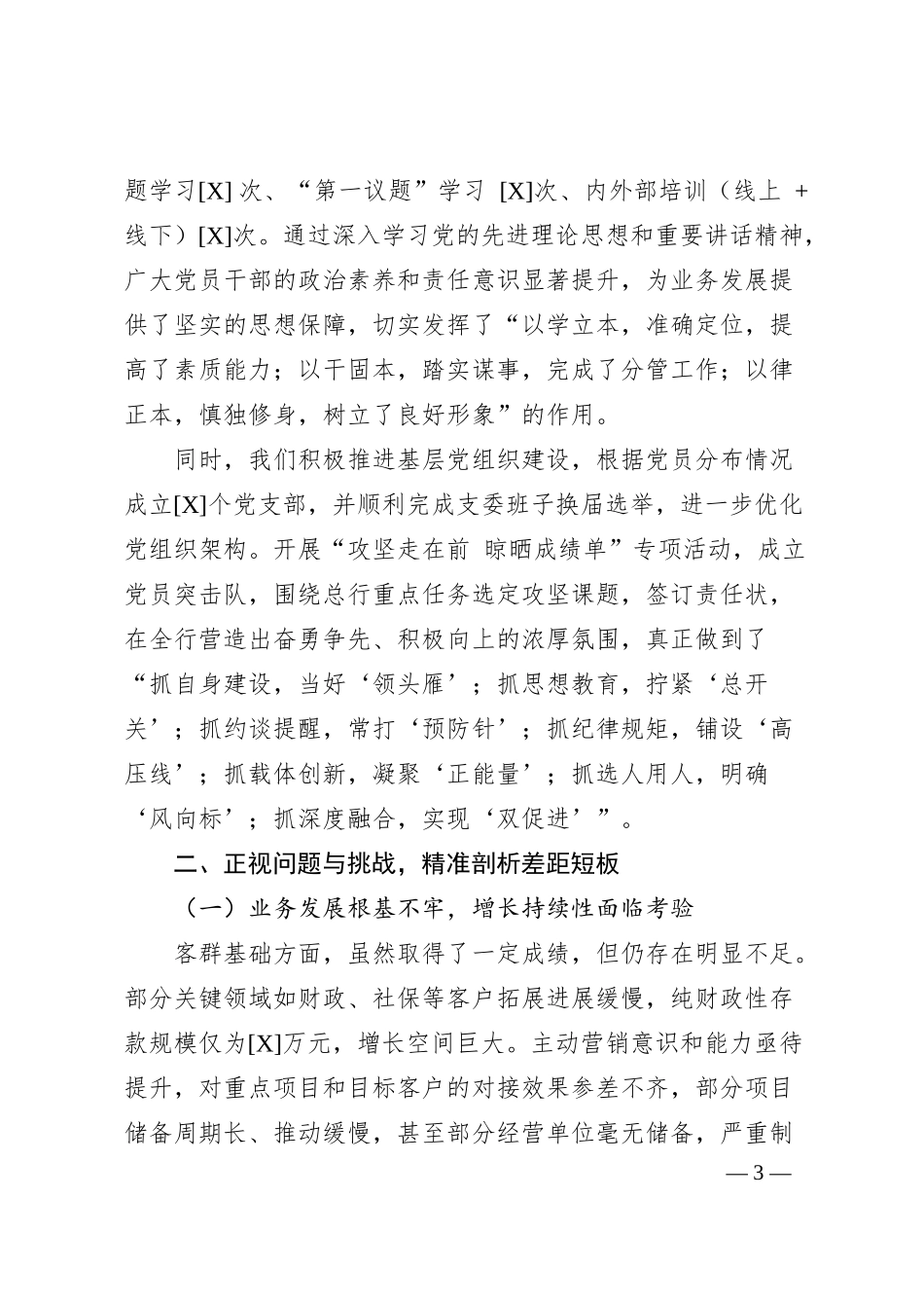 银行在2025年一季度工作工作总结和二季度工作计划.docx_第3页