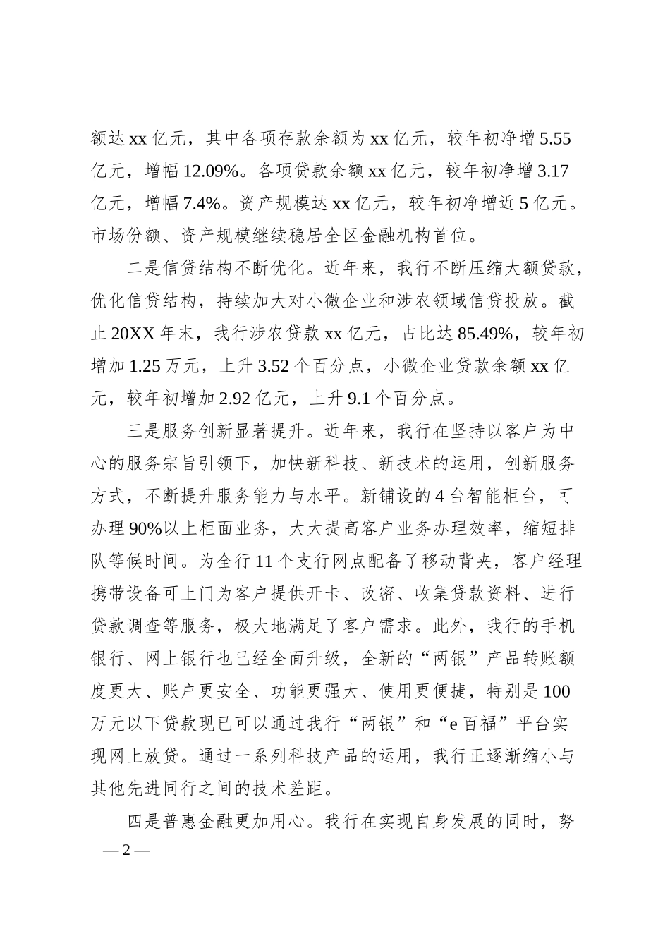 银行在商会座谈会上讲话.docx_第2页