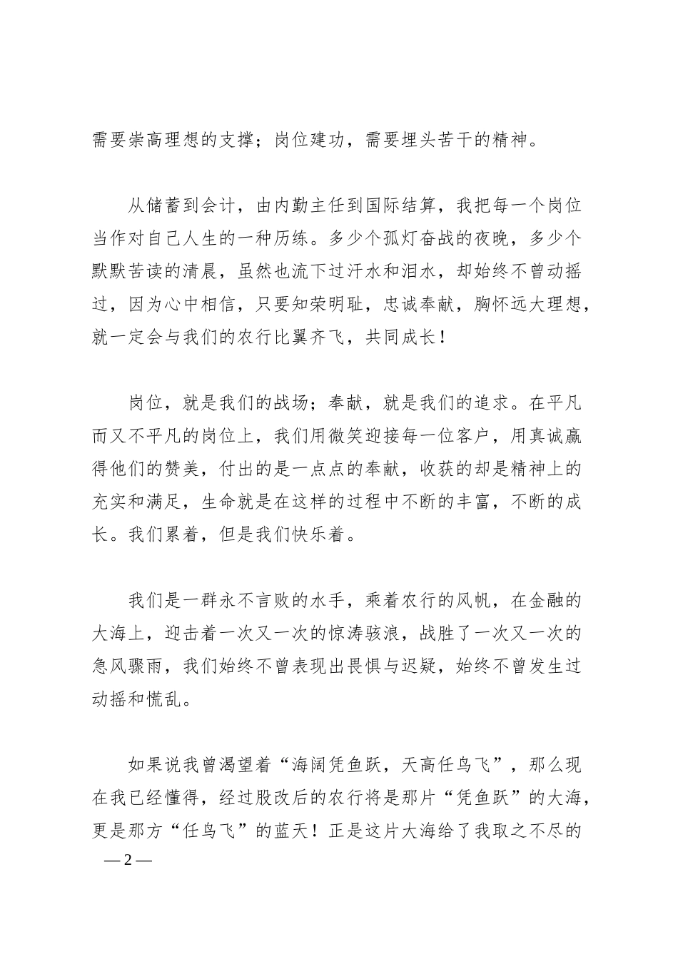 银行征文演讲稿：青春因理想而飞扬.docx_第2页