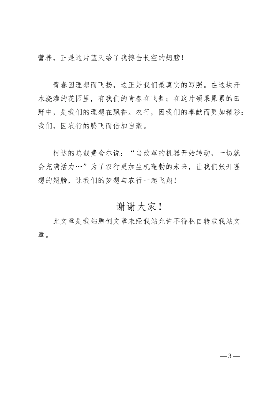 银行征文演讲稿：青春因理想而飞扬.docx_第3页