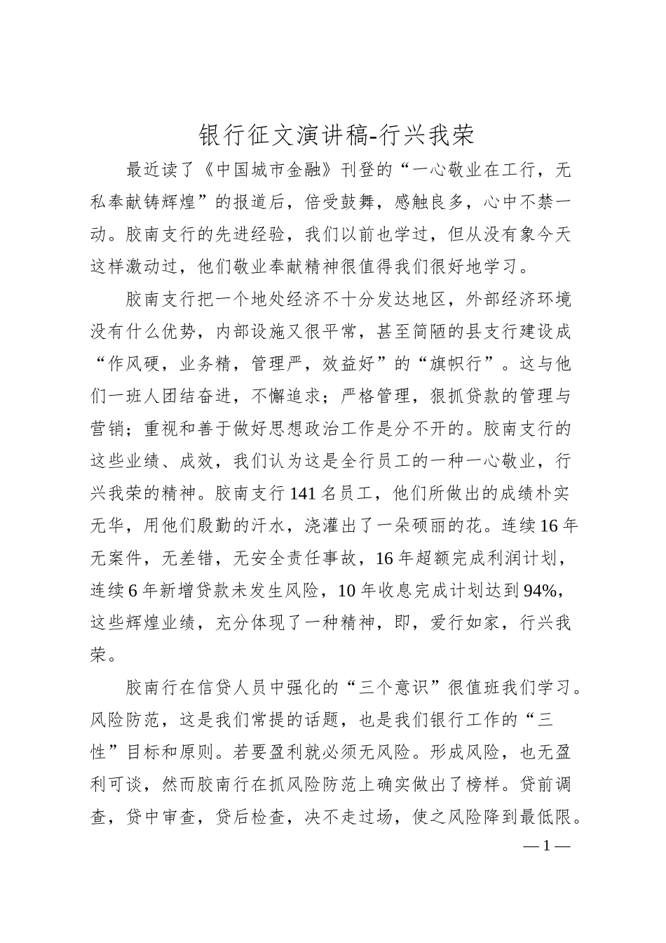 银行征文演讲稿-行兴我荣.docx_第1页