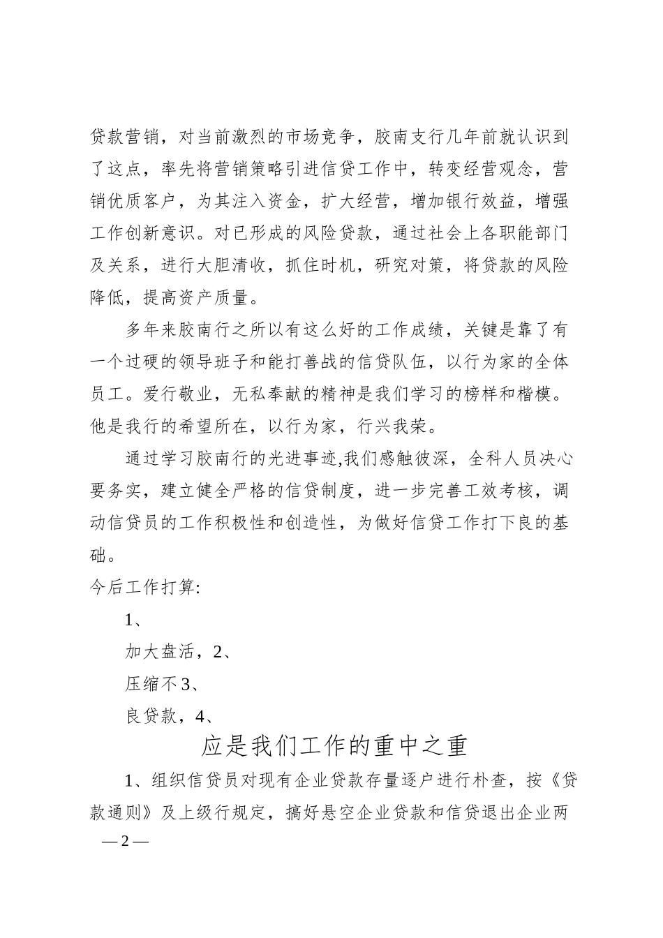 银行征文演讲稿-行兴我荣.docx_第2页