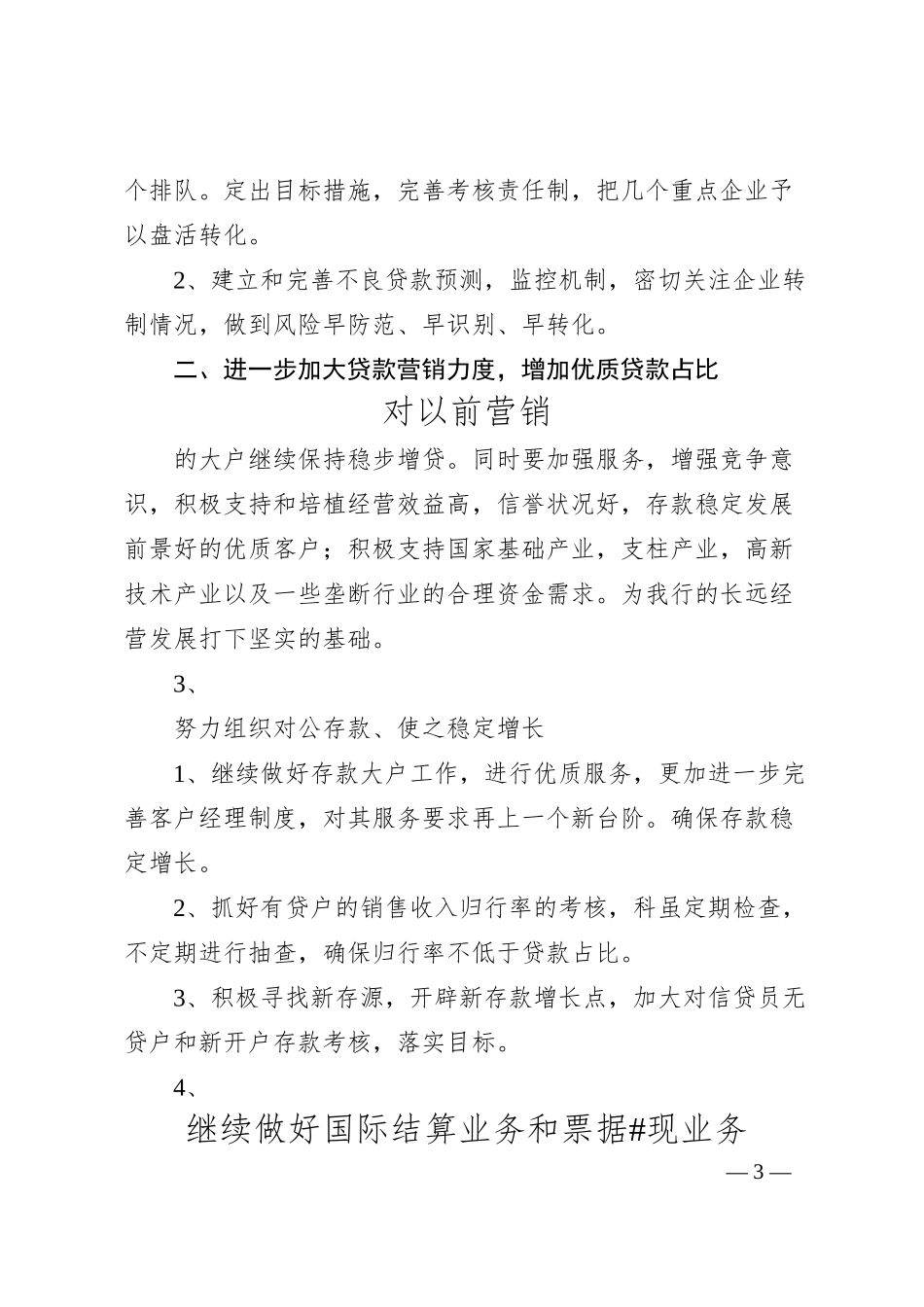 银行征文演讲稿-行兴我荣.docx_第3页