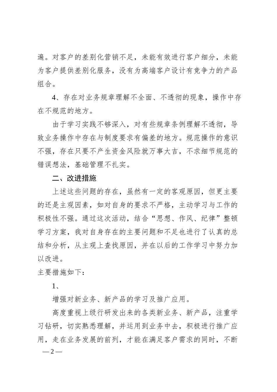 银行整改情况汇报文件.docx_第2页