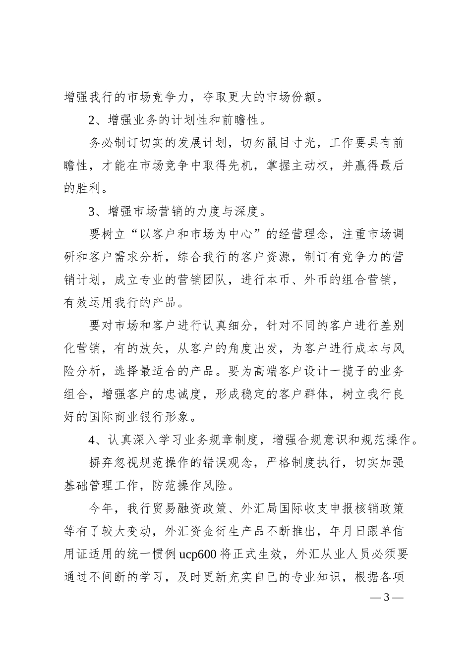 银行整改情况汇报文件.docx_第3页