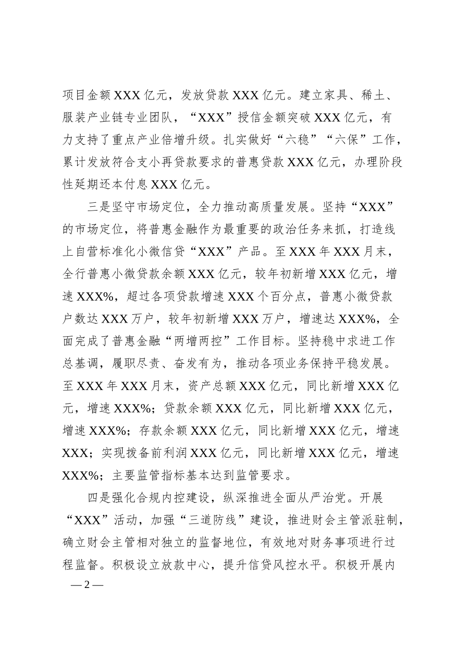 银行政治谈话发言提纲.docx_第2页