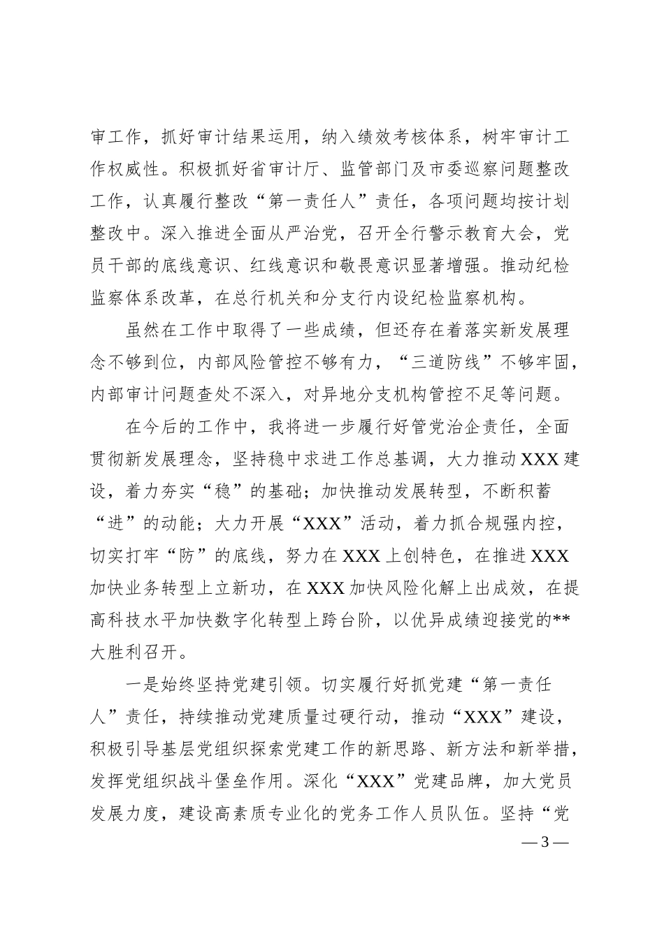 银行政治谈话发言提纲.docx_第3页