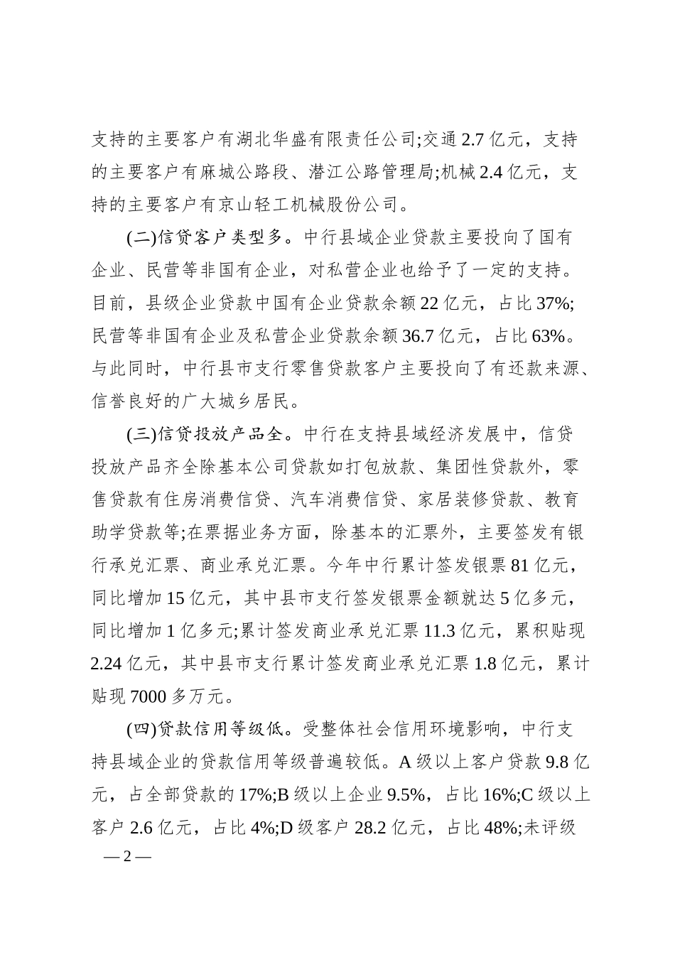 银行支持县域经济发展总结.docx_第2页