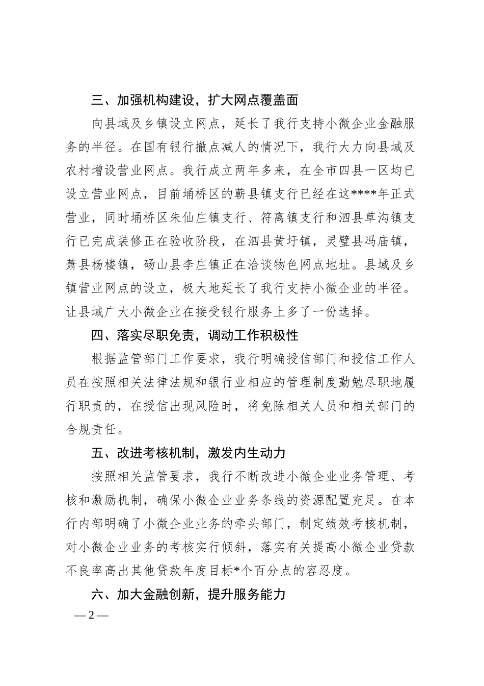 银行支持小微企业金融服务汇报材料.docx_第2页